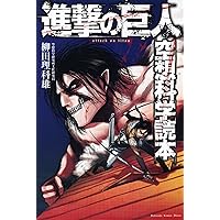 進撃の巨人 OUTSIDE 攻 (KCデラックス) | 諫山 創 |本 | 通販 | Amazon
